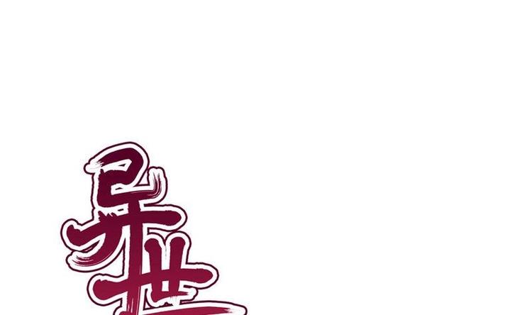 《异世王妃狂想曲》第6话 青楼遇故人 第1页