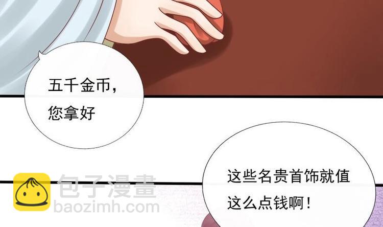 《异世王妃狂想曲》第6话 青楼遇故人 第23页