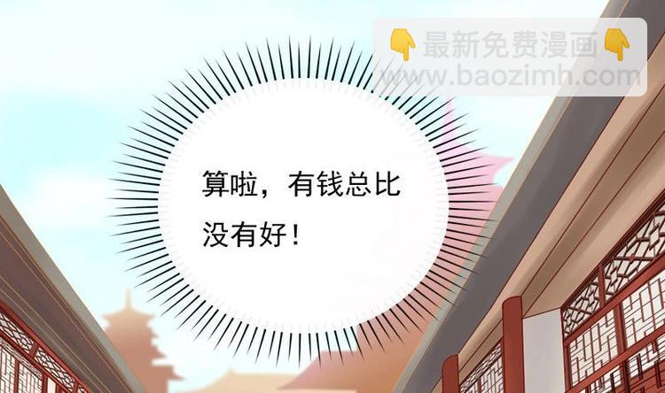 《异世王妃狂想曲》第6话 青楼遇故人 第26页
