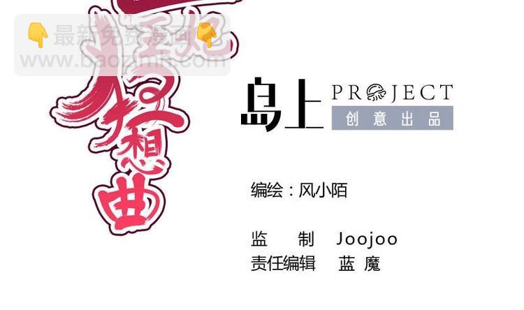 《异世王妃狂想曲》第6话 青楼遇故人 第2页