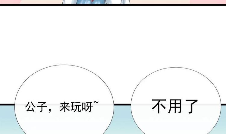 《异世王妃狂想曲》第6话 青楼遇故人 第41页