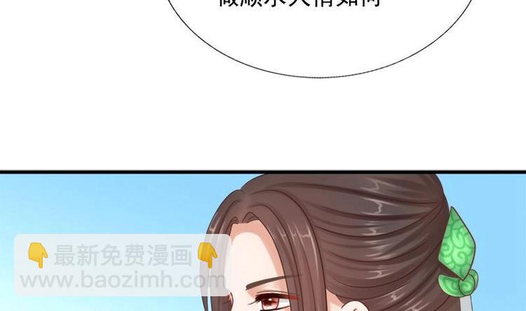 《异世王妃狂想曲》第8话 质问 第28页