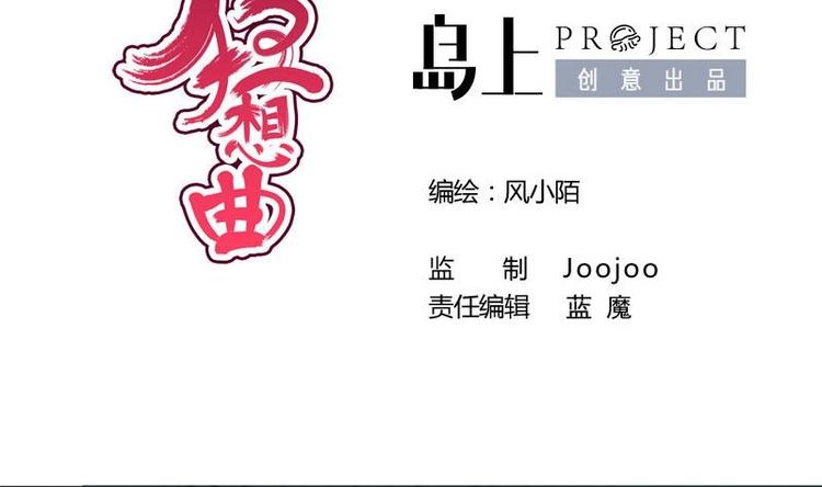《异世王妃狂想曲》第8话 质问 第2页