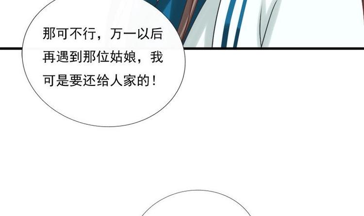 《异世王妃狂想曲》第8话 质问 第30页