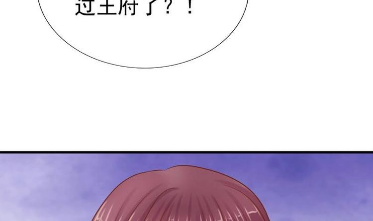《异世王妃狂想曲》第8话 质问 第48页