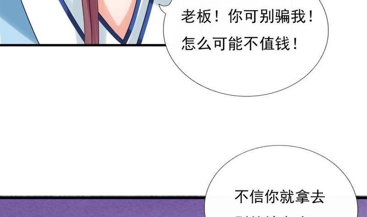 《异世王妃狂想曲》第10话 再相遇 第19页