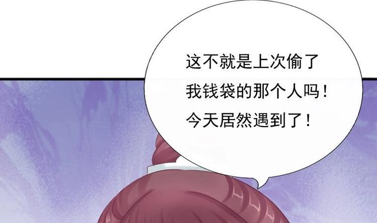 《异世王妃狂想曲》第10话 再相遇 第28页