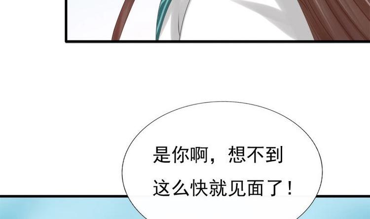 《异世王妃狂想曲》第10话 再相遇 第34页