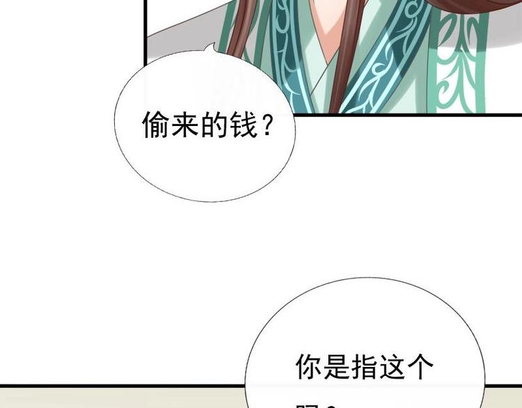 《异世王妃狂想曲》第10话 再相遇 第39页