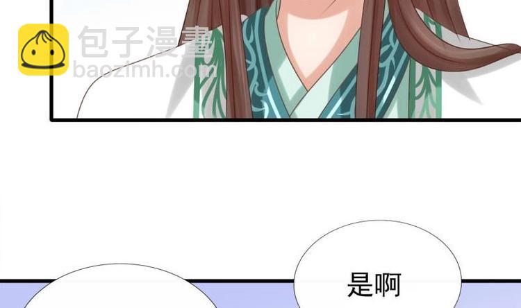 《异世王妃狂想曲》第10话 再相遇 第47页