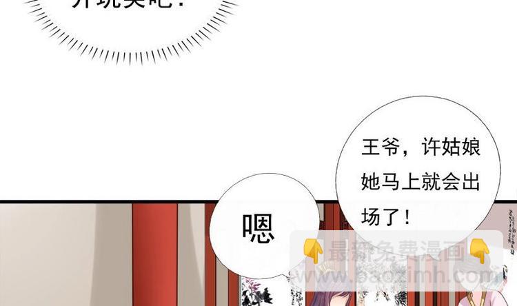 《异世王妃狂想曲》第12话 他居然来了 第23页