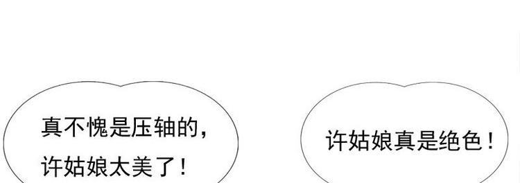 《异世王妃狂想曲》第12话 他居然来了 第38页