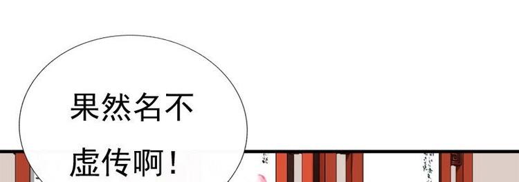 《异世王妃狂想曲》第12话 他居然来了 第40页