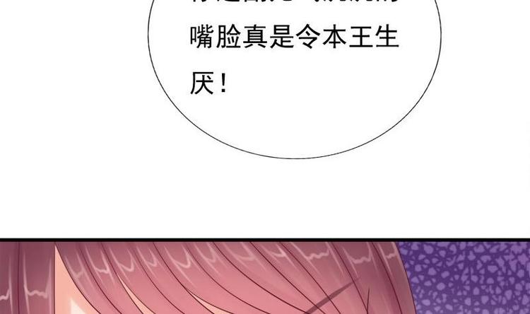 《异世王妃狂想曲》第9话 无可奈何 第10页