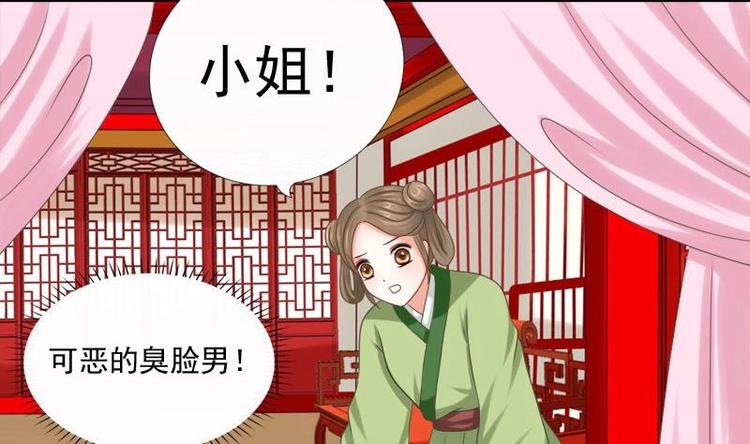 《异世王妃狂想曲》第9话 无可奈何 第17页