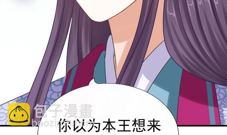 《异世王妃狂想曲》第9话 无可奈何 第21页