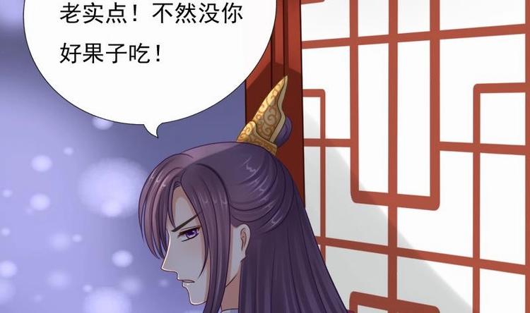 《异世王妃狂想曲》第9话 无可奈何 第23页