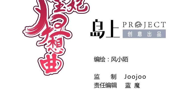 《异世王妃狂想曲》第9话 无可奈何 第2页
