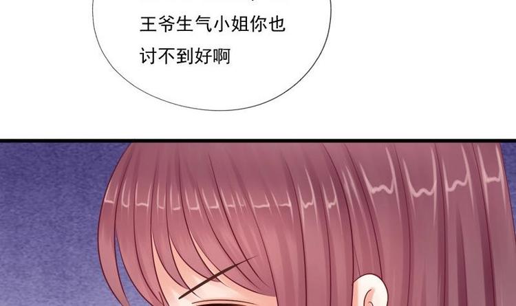 《异世王妃狂想曲》第9话 无可奈何 第30页