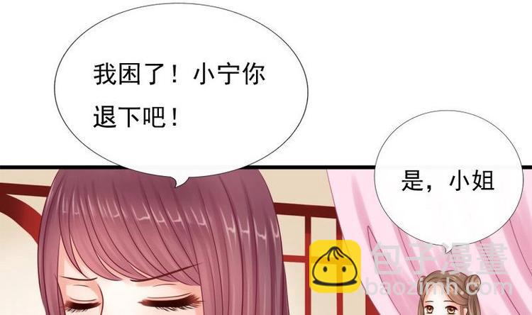 《异世王妃狂想曲》第9话 无可奈何 第32页