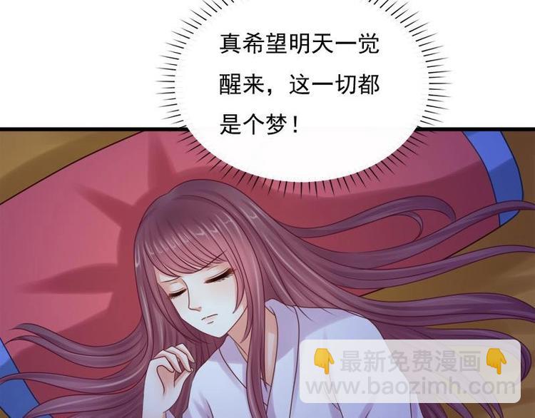 《异世王妃狂想曲》第9话 无可奈何 第34页