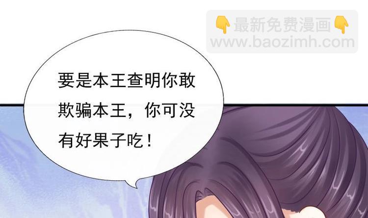 《异世王妃狂想曲》第9话 无可奈何 第3页