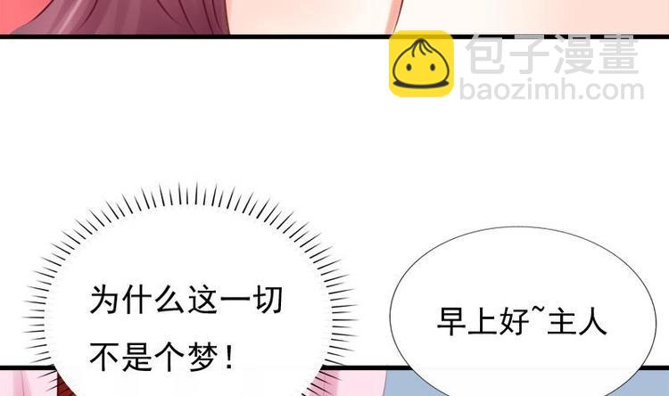 《异世王妃狂想曲》第9话 无可奈何 第43页