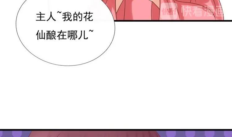 《异世王妃狂想曲》第9话 无可奈何 第47页