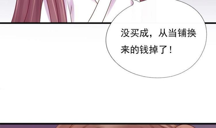 《异世王妃狂想曲》第9话 无可奈何 第49页