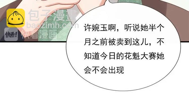 《异世王妃狂想曲》第11话 花魁大赛 第27页