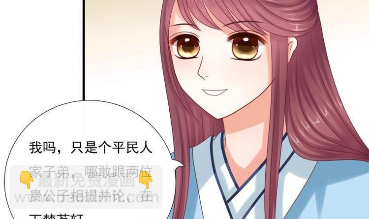 《异世王妃狂想曲》第11话 花魁大赛 第33页