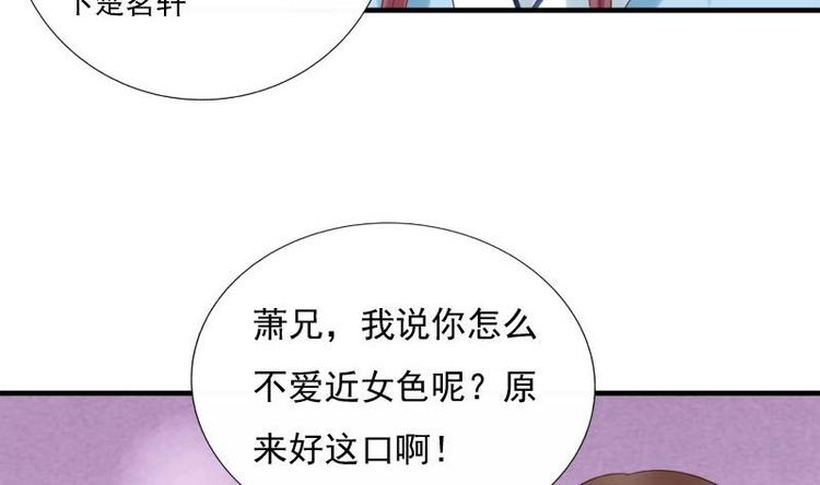 《异世王妃狂想曲》第11话 花魁大赛 第34页