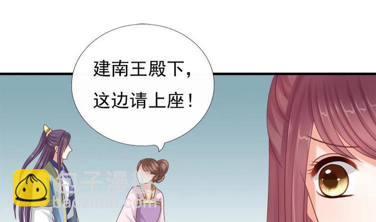 《异世王妃狂想曲》第11话 花魁大赛 第43页