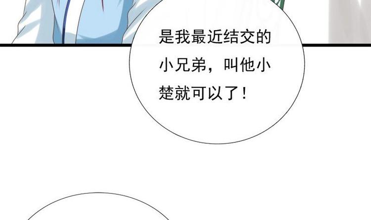 《异世王妃狂想曲》第11话 花魁大赛 第9页