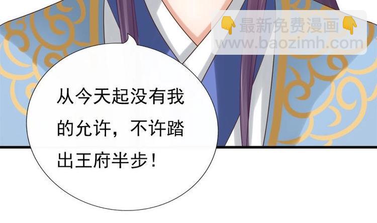《异世王妃狂想曲》第14话 禁足 第11页