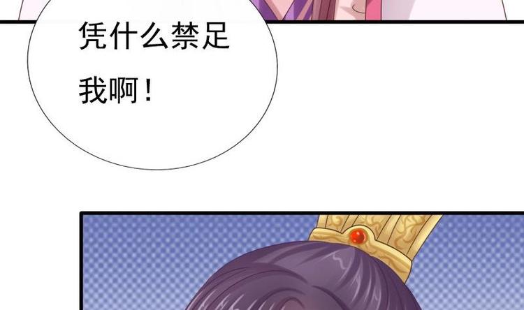 《异世王妃狂想曲》第14话 禁足 第16页