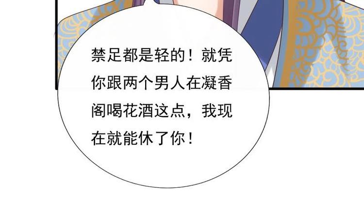 《异世王妃狂想曲》第14话 禁足 第18页