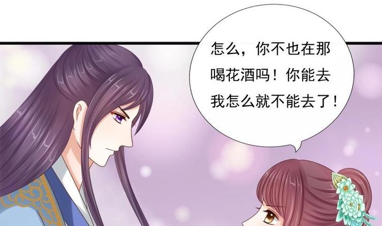 《异世王妃狂想曲》第14话 禁足 第19页