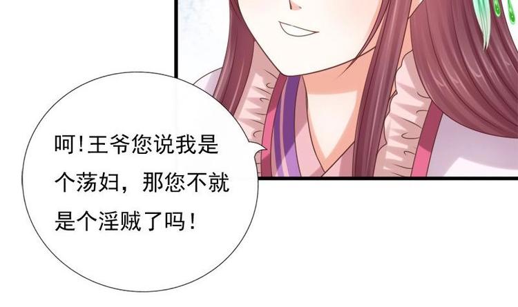 《异世王妃狂想曲》第14话 禁足 第24页