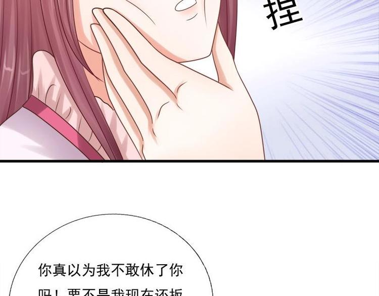 《异世王妃狂想曲》第14话 禁足 第36页