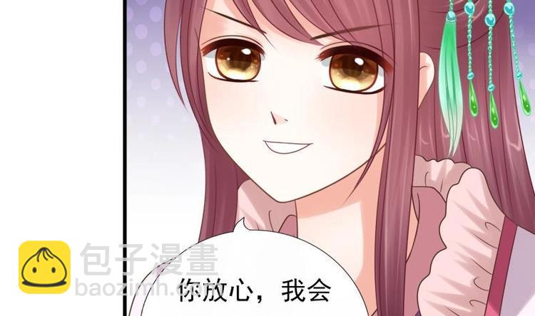 《异世王妃狂想曲》第14话 禁足 第46页