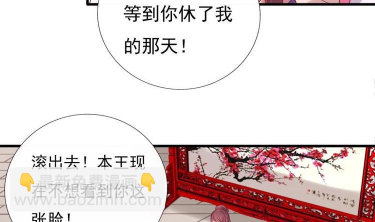 《异世王妃狂想曲》第14话 禁足 第47页