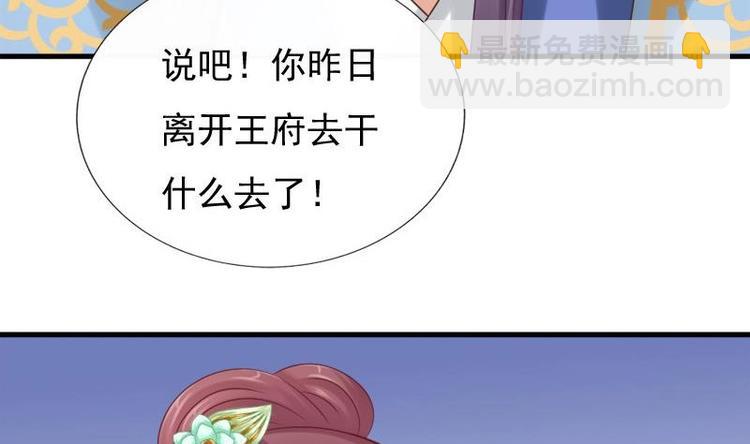 《异世王妃狂想曲》第14话 禁足 第7页