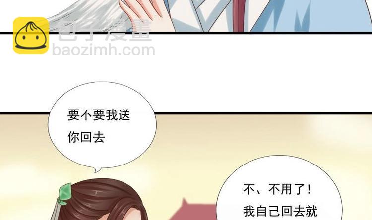 《异世王妃狂想曲》第13话 信鸽 第10页