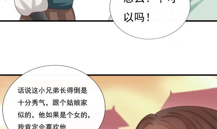 《异世王妃狂想曲》第13话 信鸽 第19页