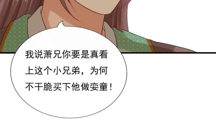 《异世王妃狂想曲》第13话 信鸽 第25页
