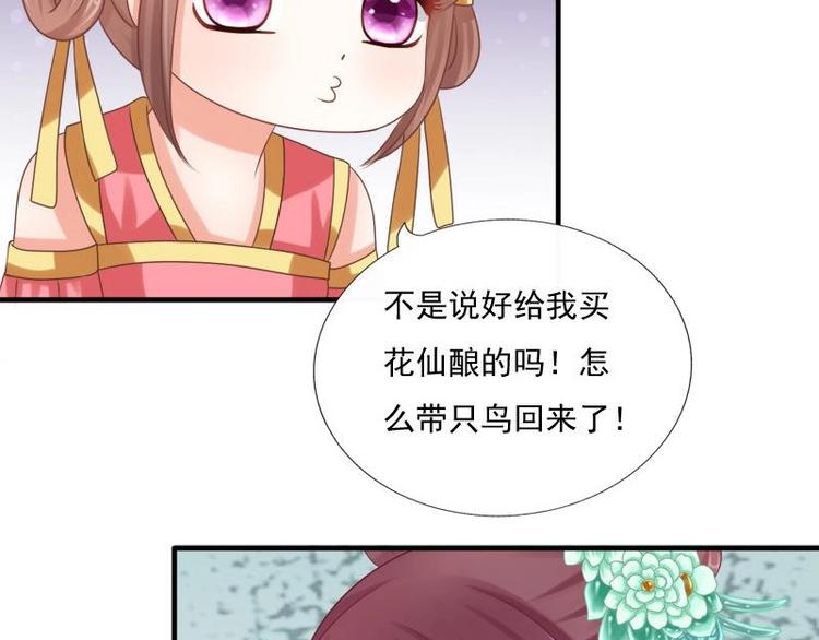 《异世王妃狂想曲》第13话 信鸽 第37页
