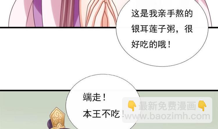 《异世王妃狂想曲》第16话 大献殷勤 第10页