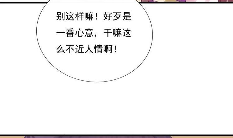 《异世王妃狂想曲》第16话 大献殷勤 第15页