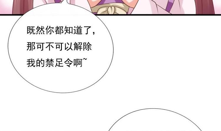 《异世王妃狂想曲》第16话 大献殷勤 第22页
